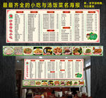 最齐全的小吃与汤饭海报