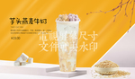 芋头燕麦牛奶