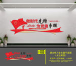 党建文化墙