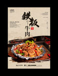 铁板牛肉