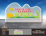 美丽乡村振兴精神堡垒