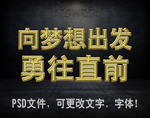 金属字效果