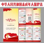 中华人民共和国未成年人保护法