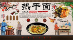 热干面背景墙装饰画