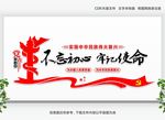 不忘初心牢记使命