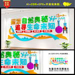 化学文化墙 科学文化墙