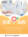 医德高尚