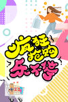 疯狂抢购