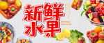 新鲜水果