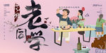 老同学 同学聚会