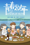 同学聚会