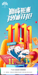 双11预售海报