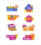 卡通趣味团队活动年会拍照手举牌