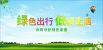 绿色出行 低碳生活