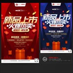 新品上市
