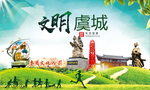 虞城绿色生态宜居自然城市海报