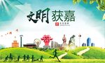 获嘉绿色生态宜居自然城市海报