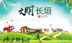 长垣绿色生态宜居自然城市海报