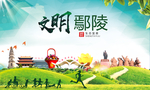 鄢陵绿色生态宜居自然城市海报