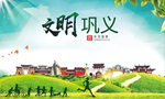 巩义绿色生态宜居自然城市海报
