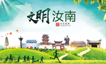汝南绿色生态宜居自然城市海报
