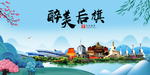 乌后旗大醉美魅力山水城市海报