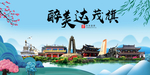 达茂旗大醉美魅力山水城市海报