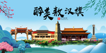 敖汉旗大醉美魅力山水城市海报
