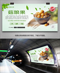 茹娘果海报灯箱挂画单页易拉宝