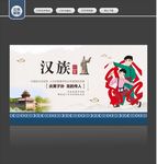 汉族