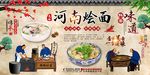 河南烩面背景墙