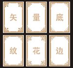 矢量花边矢量边框底纹边框