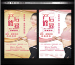 产后修复