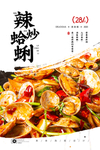 辣炒蛤蜊