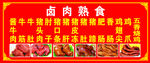 卤肉熟食海报