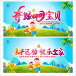 奔跑吧宝贝
