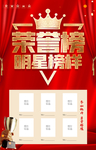 荣誉榜 光荣榜