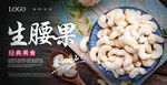 生腰果海报