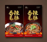 香辣毛肚
