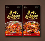 香辣蟹