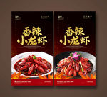 小龙虾