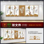 诸子百家校园文化墙
