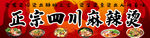 麻辣烫店招设计