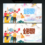 金融理财