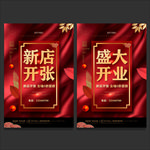 开业