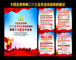 五中全会十九届五中全会公报