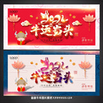 2021牛年