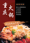 重庆火锅 美味火锅 冬季火锅