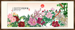 花开富贵