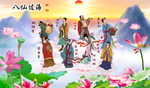八仙过海
